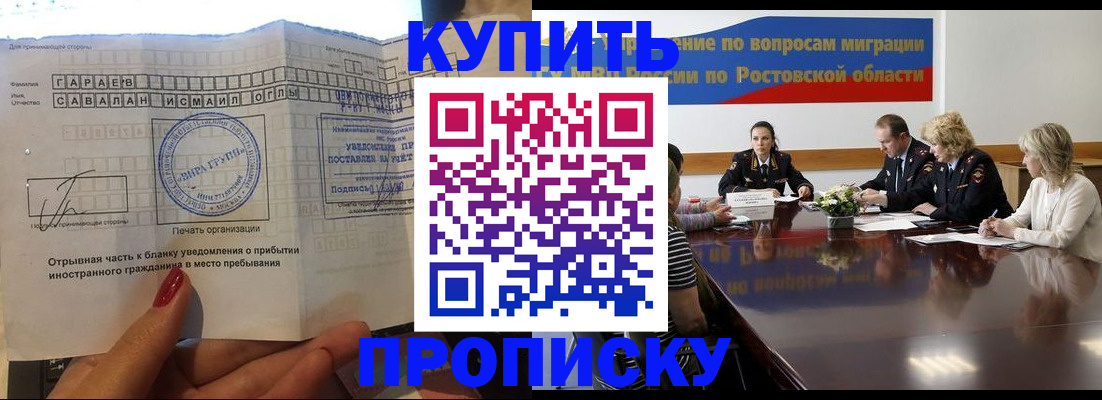 прописка законно в Северной Осетии
